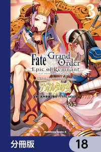 Ｆａｔｅ／Ｇｒａｎｄ　Ｏｒｄｅｒ　‐Ｅｐｉｃ　ｏｆ　Ｒｅｍｎａｎｔ‐　亜種特異点II　伝承地底世界　アガルタ　アガルタの女【分冊版 角川コミックス・エース