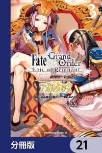 Ｆａｔｅ／Ｇｒａｎｄ　Ｏｒｄｅｒ　‐Ｅｐｉｃ　ｏｆ　Ｒｅｍｎａｎｔ‐　亜種特異点II　伝承地底世界　アガルタ　アガルタの女【分冊版 角川コミックス・エース