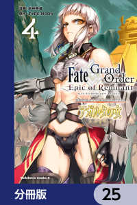 Ｆａｔｅ／Ｇｒａｎｄ　Ｏｒｄｅｒ　‐Ｅｐｉｃ　ｏｆ　Ｒｅｍｎａｎｔ‐　亜種特異点II　伝承地底世界　アガルタ　アガルタの女【分冊版 角川コミックス・エース