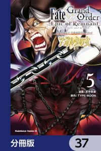 Ｆａｔｅ／Ｇｒａｎｄ　Ｏｒｄｅｒ　‐Ｅｐｉｃ　ｏｆ　Ｒｅｍｎａｎｔ‐　亜種特異点II　伝承地底世界　アガルタ　アガルタの女【分冊版 角川コミックス・エース