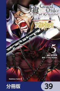 Ｆａｔｅ／Ｇｒａｎｄ　Ｏｒｄｅｒ　‐Ｅｐｉｃ　ｏｆ　Ｒｅｍｎａｎｔ‐　亜種特異点II　伝承地底世界　アガルタ　アガルタの女【分冊版 角川コミックス・エース