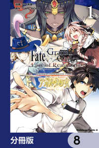 Ｆａｔｅ／Ｇｒａｎｄ　Ｏｒｄｅｒ　‐Ｅｐｉｃ　ｏｆ　Ｒｅｍｎａｎｔ‐　亜種特異点II　伝承地底世界　アガルタ　アガルタの女【分冊版 角川コミックス・エース