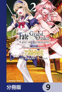 Ｆａｔｅ／Ｇｒａｎｄ　Ｏｒｄｅｒ　‐Ｅｐｉｃ　ｏｆ　Ｒｅｍｎａｎｔ‐　亜種特異点II　伝承地底世界　アガルタ　アガルタの女【分冊版 角川コミックス・エース