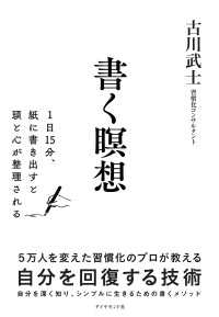 書く瞑想 - １日１５分、紙に書き出すと頭と心が整理される