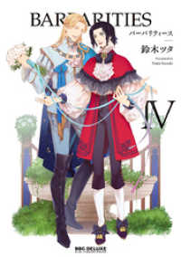 BARBARITIES IV ビーボーイコミックスデラックス