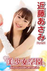 美少女学園<br> 美少女学園　近藤あさみ　Part.91