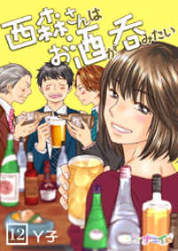 ナニイロ<br> 西森さんはお酒が呑みたい 12