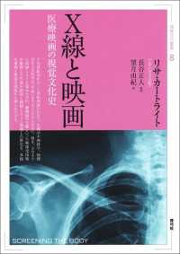 Ｘ線と映画 - 医療映画の視覚文化史