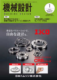 機械設計 2022年1月特別増大号［雑誌］ - 見て触れてわかる！実機で検証するマイコン制御入門