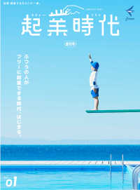 起業時代 創刊号（freee出版）