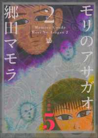 モリのアサガオ2 分冊版 5