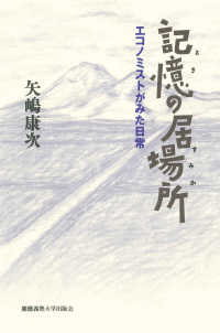 記憶（とき）の居場所（すみか） - エコノミストがみた日常