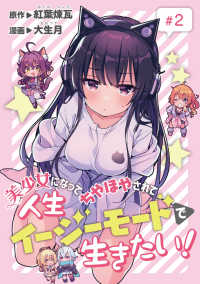 美少女になってちやほやされて人生イージーモードで生きたい！(話売り)　#2 ヤングチャンピオン・コミックス