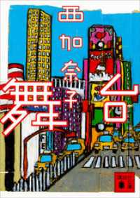 講談社文庫<br> 舞台