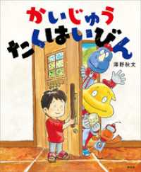 かいじゅう　たくはいびん 講談社の創作絵本