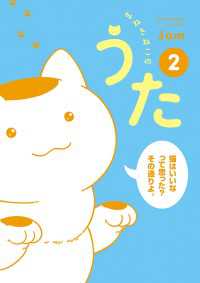 まねきねこのうた　２