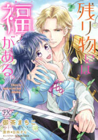 残り物には福がある。【単話売】(13) FK comics