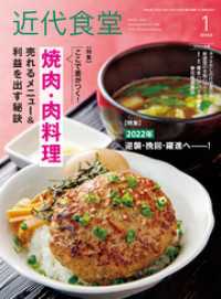 近代食堂2022年１月号