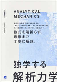 独学する「解析力学」