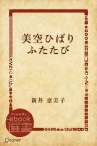 美空ひばりふたたび ディスカヴァーebook選書