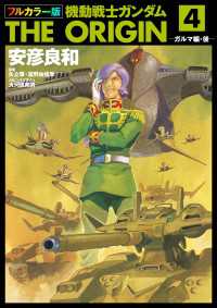 フルカラー版　機動戦士ガンダムTHE ORIGIN(4) 角川コミックス・エース