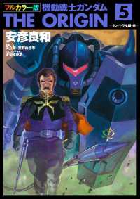 フルカラー版　機動戦士ガンダムTHE ORIGIN(5) 角川コミックス・エース