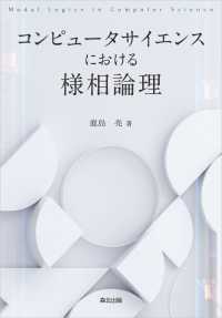 コンピュータサイエンスにおける様相論理