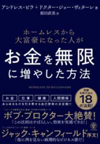 ホームレスから大富豪になった人がお金を無限に増やした方法