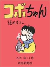 コボちゃん　2021年11月 読売ebooks