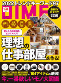 DIME (ダイム) 2022年 3．5月号