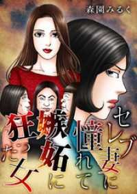 GRAY COMICS<br> セレブ妻に憧れて嫉妬に狂った女