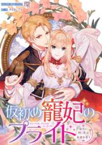 ZERO-SUMコミックス<br> 仮初め寵妃のプライド～皇宮に咲く花は未来を希う～　連載版: 11