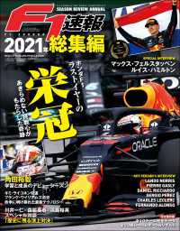 F1速報 2021 総集編