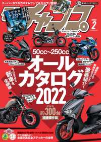 モトチャンプ 2022年2月号