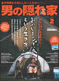 男の隠れ家 2022年2月号