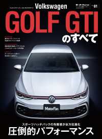 ニューモデル速報 インポート Vol.81 VWゴルフGTIのすべて