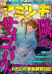 COMIC ヤミツキ Vol.10 COMIC ヤミツキ