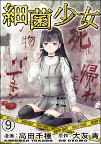 細菌少女（分冊版） 【第9話】 COMIC ヤミツキ