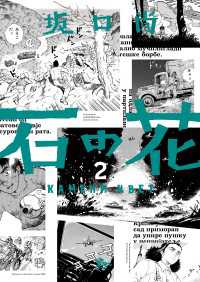 石の花（KADOKAWA版） 2 青騎士コミックス