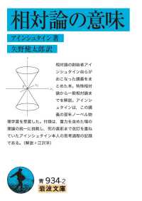 相対論の意味 岩波文庫