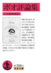 ポオ評論集 岩波文庫