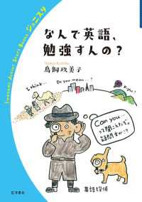 なんで英語，勉強すんの？ 岩波ジュニアスタートブックス