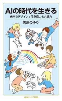 AIの時代を生きる - 未来をデザインする創造力と共感力 岩波ジュニア新書