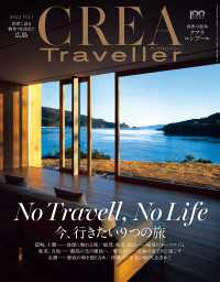 CREA Traveller 2022 vol.1 （No Travell, No Life　今、行きたい9つの旅） CREA Traveller　電子版
