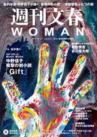 週刊文春 WOMAN vol.12  2022 創刊3周年記念号 文春e-book