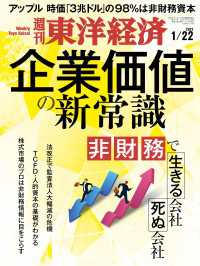 週刊東洋経済<br> 週刊東洋経済　2022年1月22日号