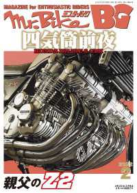 ミスター・バイクBG 2022年2月号
