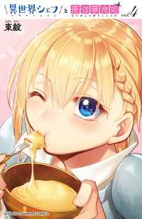 少年チャンピオン・コミックス<br> 異世界シェフと最強暴食姫【電子特別版】　4