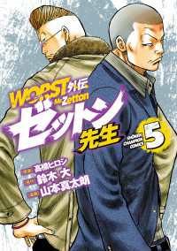 WORST外伝　ゼットン先生　5 少年チャンピオン・コミックス