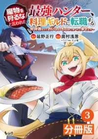 ノヴァコミックス<br> 魔物を狩るなと言われた最強ハンター、料理ギルドに転職する～好待遇な上においしいものまで食べれて幸せです～【分冊版】(ノヴァコミック